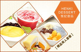 38.8元尊享恒記甜點雙人套餐 品味優雅，甜蜜共享